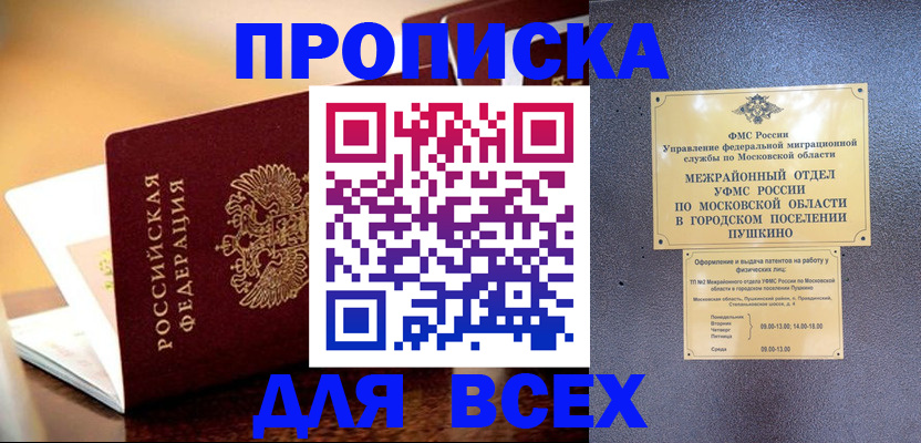 прописка законно в Нефтеюганске
