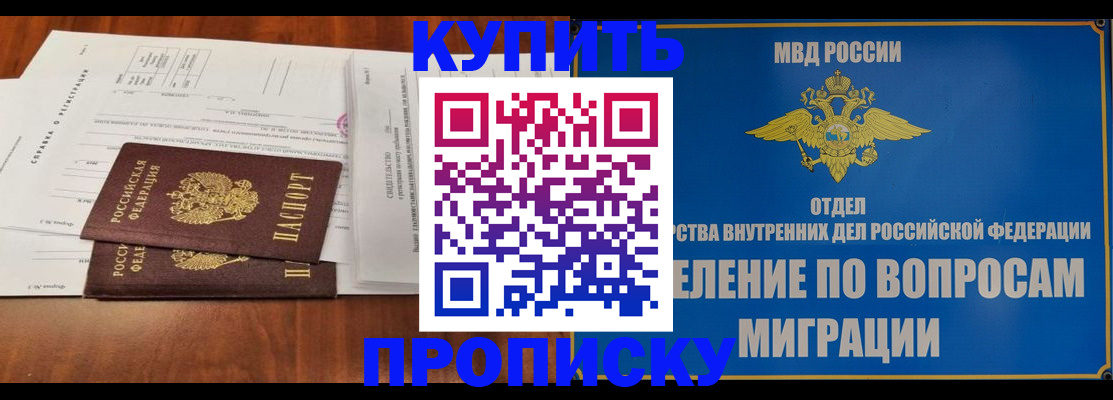прописка в квартире в Нефтеюганске